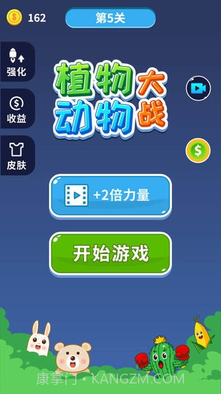 植物大战动物截图4