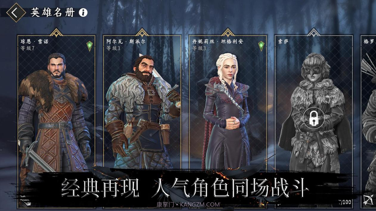 权力的游戏跨越绝境游戏截图6 权力的游戏跨越绝境游戏截图6