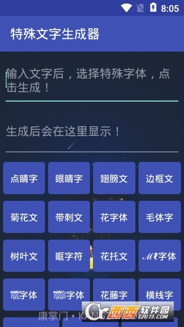特殊文字生成器(网名符号制作)截图1 特殊文字生成器(网名符号制作)截图1