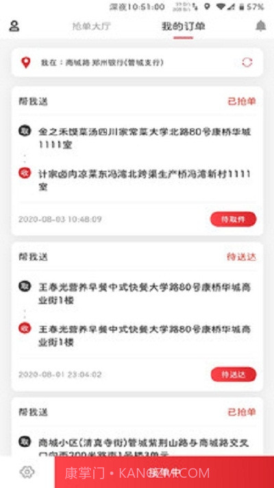 飞骑骑手端截图1