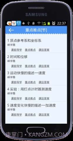 高中物理移动课堂截图4 高中物理移动课堂截图4