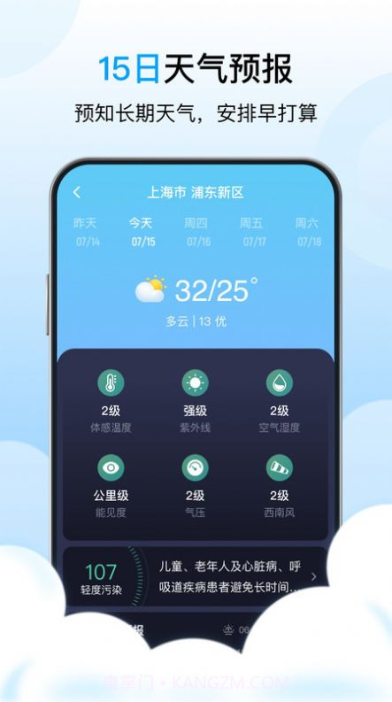 芒种天气预报截图2
