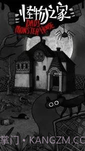 怪物之家B服截图1 怪物之家B服截图1