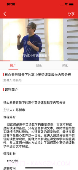 中国教育干部网络学院截图3 中国教育干部网络学院截图3
