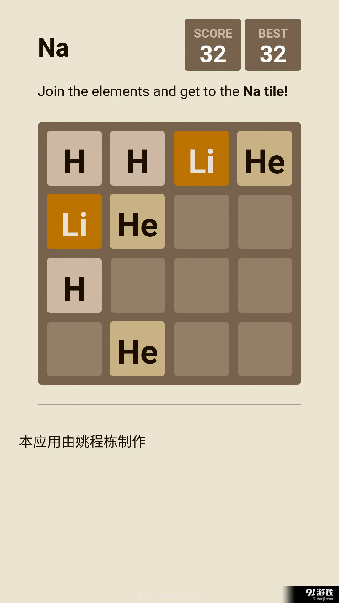 2048化学版截图4 2048化学版截图4