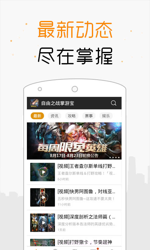自由之战掌游宝截图1 自由之战掌游宝截图1
