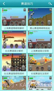 登山赛车之天朝历险攻略助手截图1 登山赛车之天朝历险攻略助手截图1
