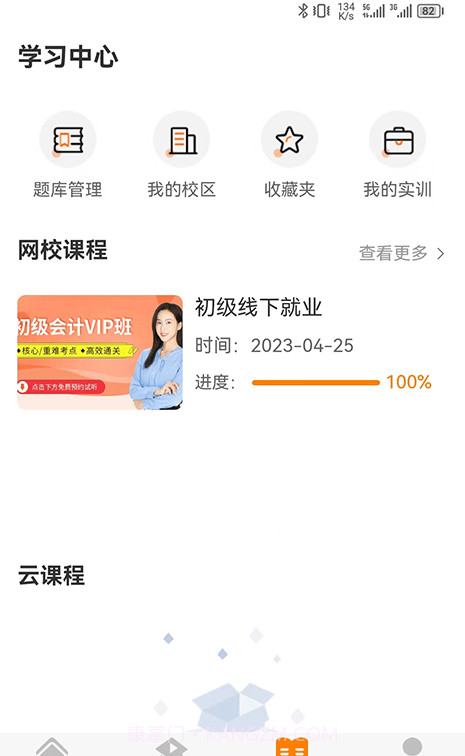 麦积会计教育截图4 麦积会计教育截图4