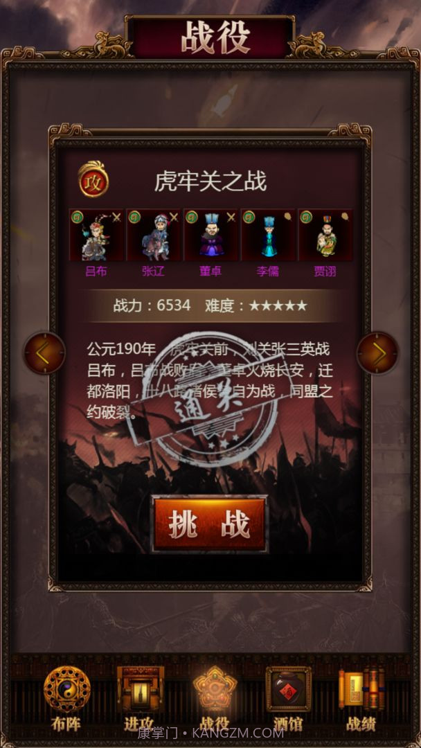 三国记激斗内购截图1