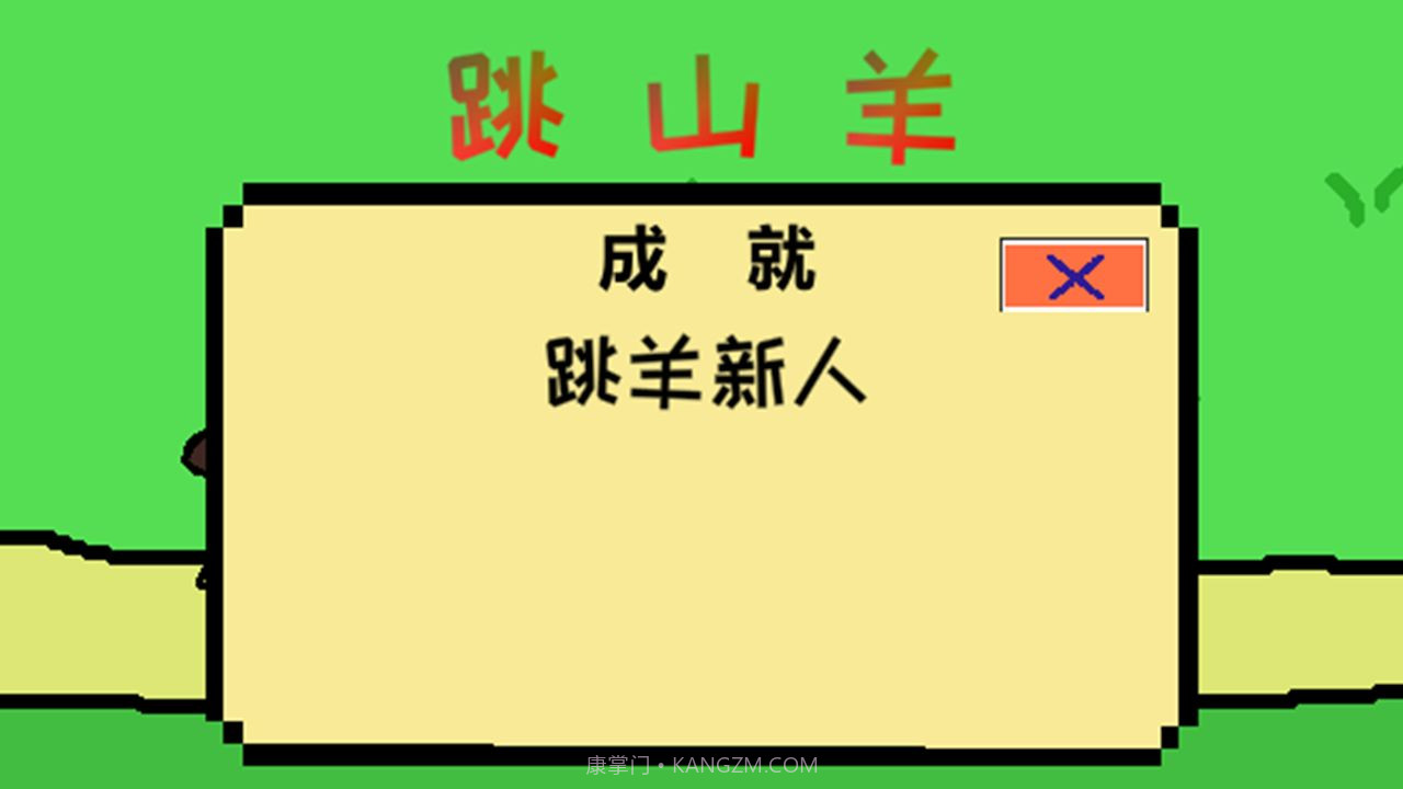 跳跳跳山羊截图1 跳跳跳山羊截图1