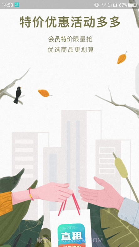 直租侠截图1 直租侠截图1