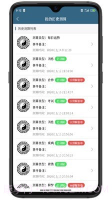易奇灵机算命截图5