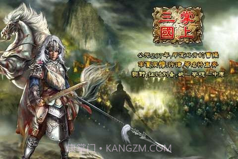 掌上三国截图1 掌上三国截图1