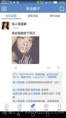 学法网论坛截图3