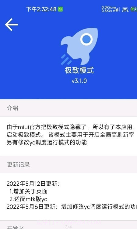 极致模式截图1