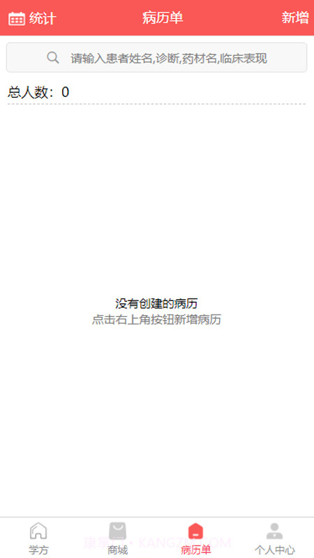 处方掌中宝截图2