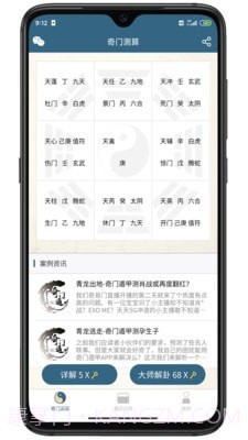易奇灵机算命截图4