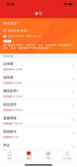 中国教育干部网络学院截图2 中国教育干部网络学院截图2