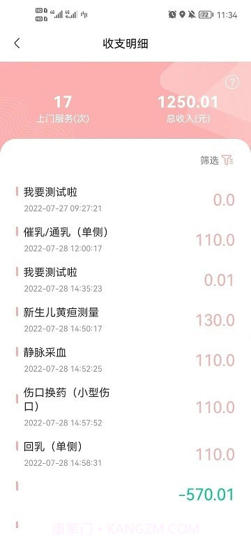 护理服务平台截图4 护理服务平台截图4