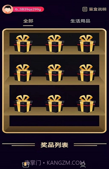 幸运盲盒截图2 幸运盲盒截图2