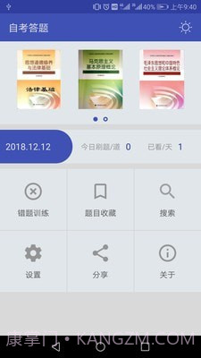 自考答题截图1 自考答题截图1