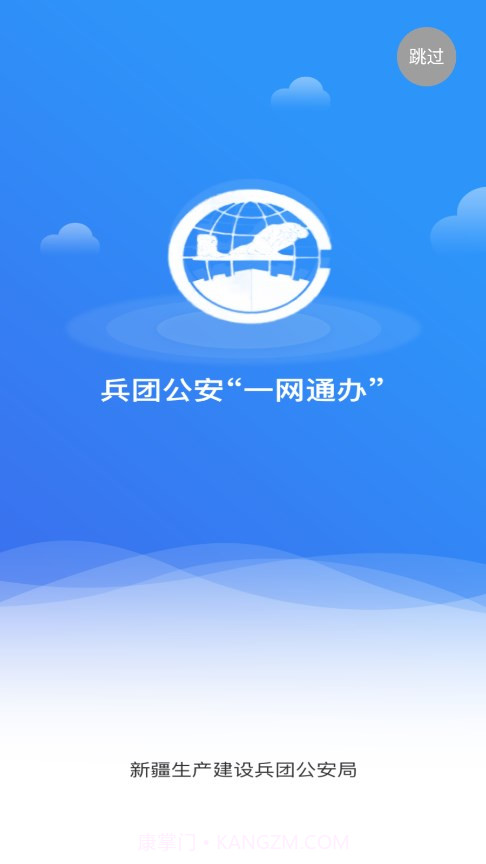 兵团公安一网通办截图1