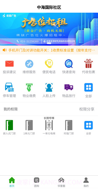智慧云社区服务平台截图2 智慧云社区服务平台截图2