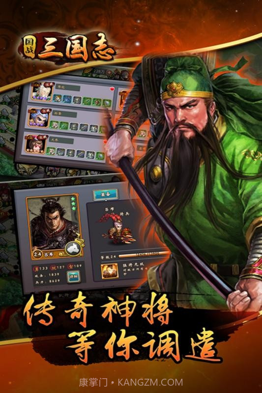 国战三国志截图1 国战三国志截图1