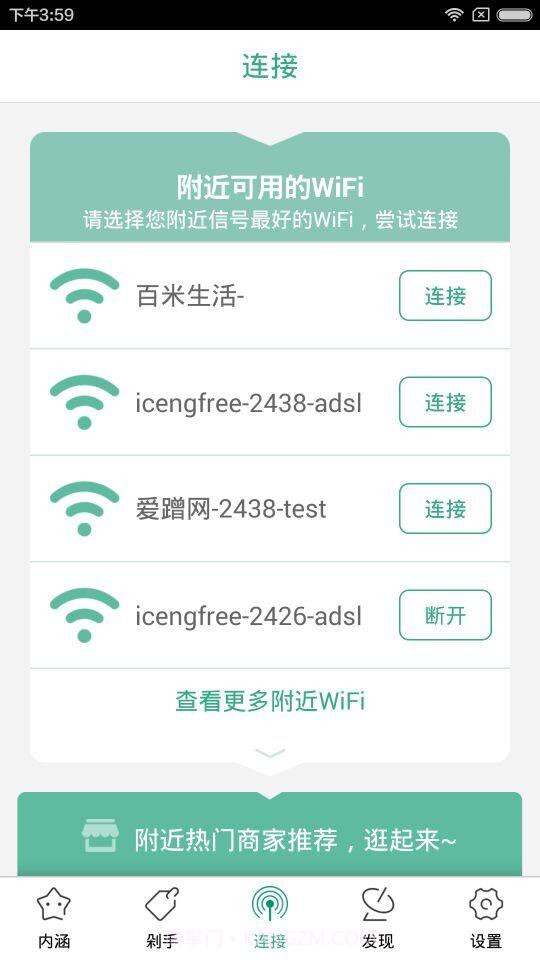 爱蹭网截图2 爱蹭网截图2