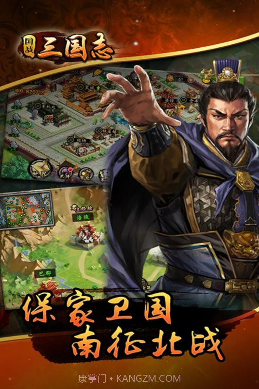 国战三国志截图3 国战三国志截图3