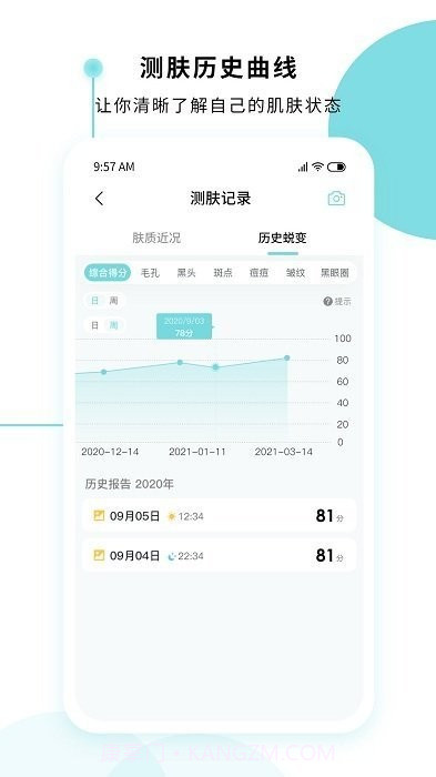 口袋计步截图3 口袋计步截图3