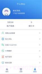 安钢智运司机截图3 安钢智运司机截图3