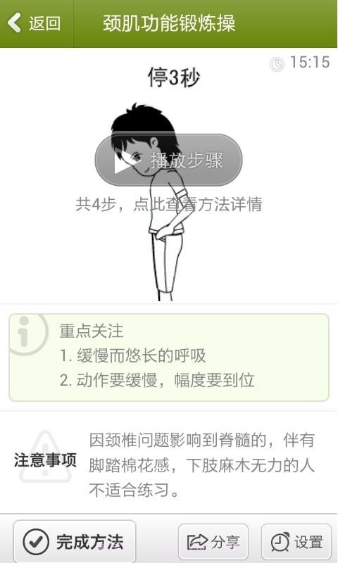 颈椎,你好截图5 颈椎,你好截图5