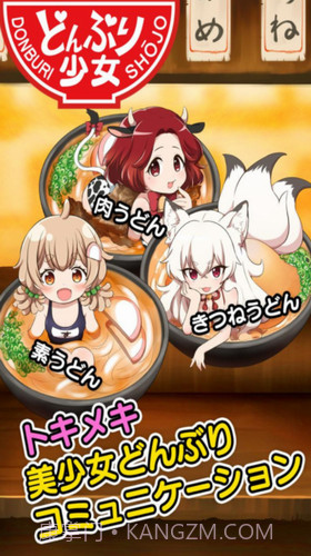 乌冬少女截图3 乌冬少女截图3