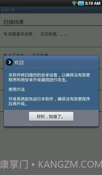 安全升级免费版截图5 安全升级免费版截图5