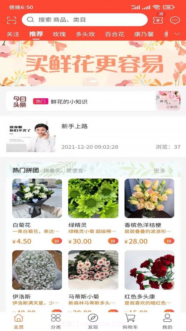 意姐鲜花截图1