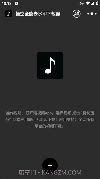 悟空全能去水印下载器截图3