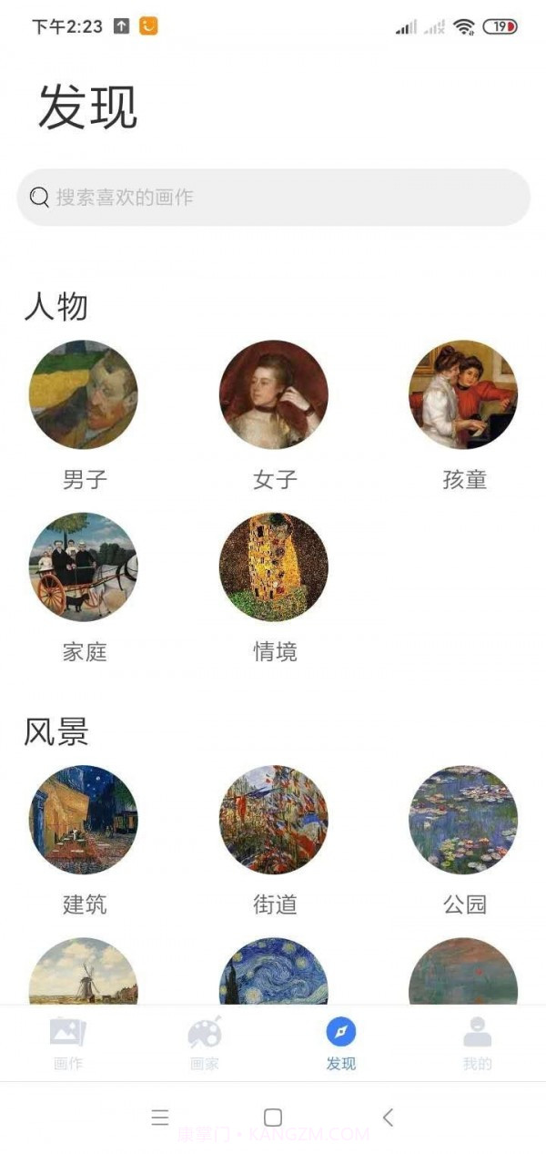名画网截图4