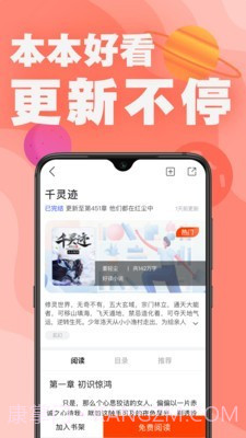 好读小说APP截图3