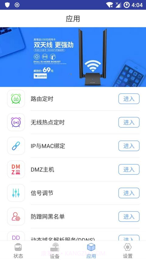 友华路由截图1 友华路由截图1