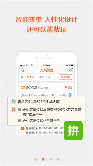 自由快递人截图1