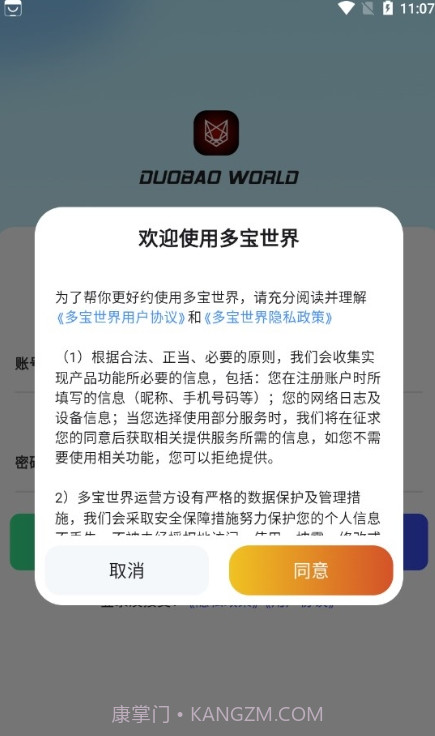 多宝世界免费版截图2