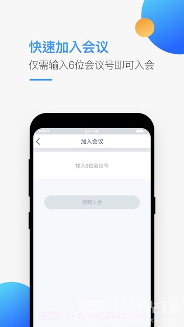 Boo视频会议(云视频会议服务工具)V1.2.5 安卓最新版截图2 Boo视频会议(云视频会议服务工具)V1.2.5 安卓最新版截图2