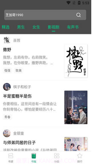 连阅小说app截图2 连阅小说app截图2