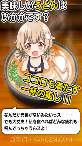 乌冬少女截图1 乌冬少女截图1