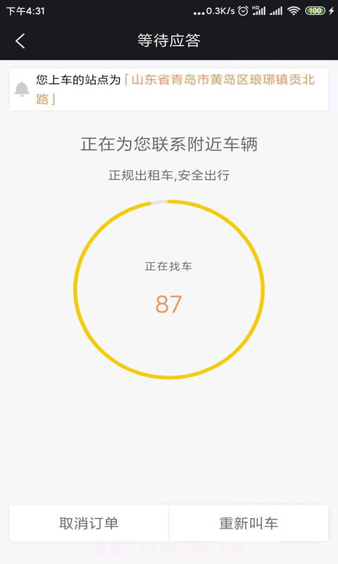 95128交通出行截图2 95128交通出行截图2