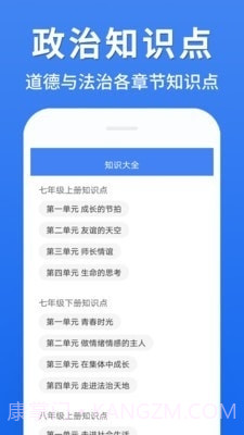 初中政治大全app截图2