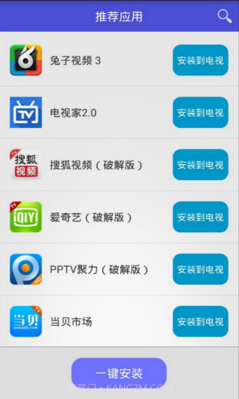 小米盒子助手(应用安装助手)V1.0.5 最新版截图3 小米盒子助手(应用安装助手)V1.0.5 最新版截图3