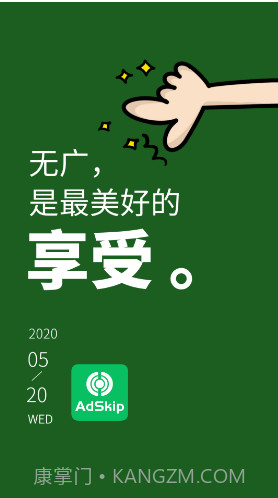 广告跳过(微信小游戏广告跳过)V1.6.4 安卓最新版截图4 广告跳过(微信小游戏广告跳过)V1.6.4 安卓最新版截图4