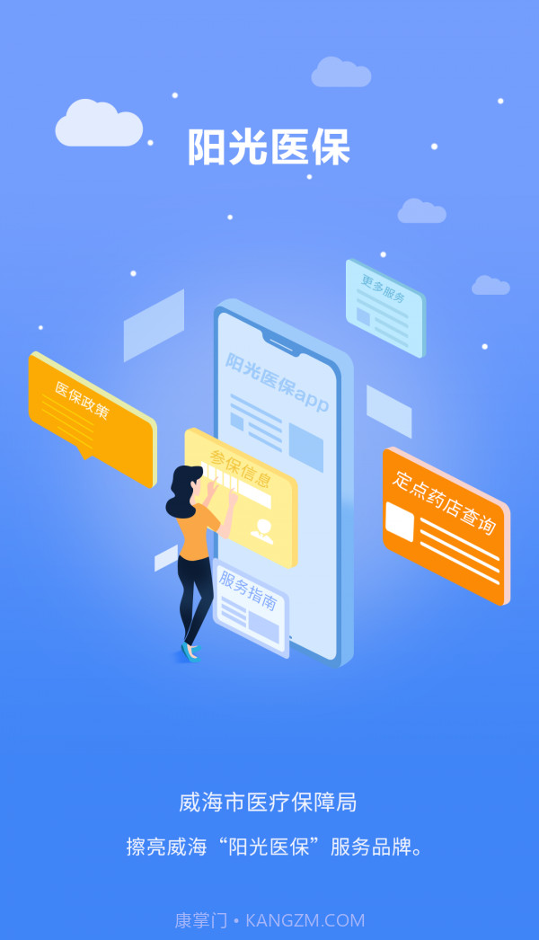 威海阳光医保截图4 威海阳光医保截图4